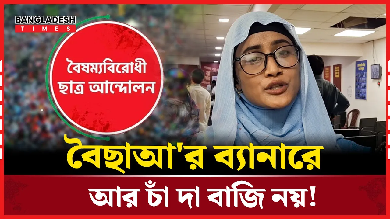 সচ্ছতার বার্তা দিলেন সংগঠনের মুখপাত্র!