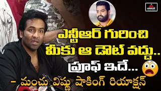 manchu vishnu shocking reaction about jr ntr prakash raj balakrishna maa mirror tollywood