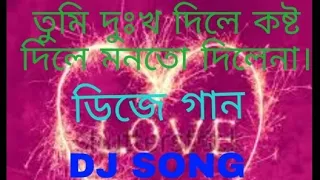 Download Tumi Dukkho Dile Kosto Dile Monto Dile Na DJ SONG DJ SIMUL MP3