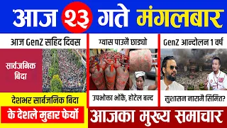 Today news 🔴 nepali news | aaja ka mukhya samachar, nepali samachar live | Bhadau 23 gate 2083.