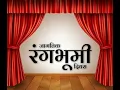 Download Lagu #जागतिक रंगभूमी दिवस | #Jagtik Rangbhumi Din Special Video | #२७ मार्च जागतिक रंगभूमी दिन | #Rang