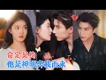 Download Lagu 李柏言\u0026孙芊浔 | 活了两千多年的神，被沈家老太君诓签契约，从此两千年的神成了作精大小姐的贴身保镖[MULTI SUB | FULL]#MiniDrama #精彩大陆短剧