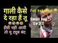 Download Lagu Gali kese de raha h tu| bhaiya mere muh se nikal gyi meri juban tut gyiSmall boy next level gaali