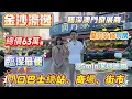 Download Lagu 惠州臨深澳門發展商【金沙濠逸】總價63萬起🔥品質裝修現房❗️15min 深圳地鐵🚇門口巴士總站、商場、街市#惠州置業#惠州樓價 #惠州樓盤 #惠州筍盤＃惠州房產＃深圳#深圳房價#深圳地鐵＃港人置業