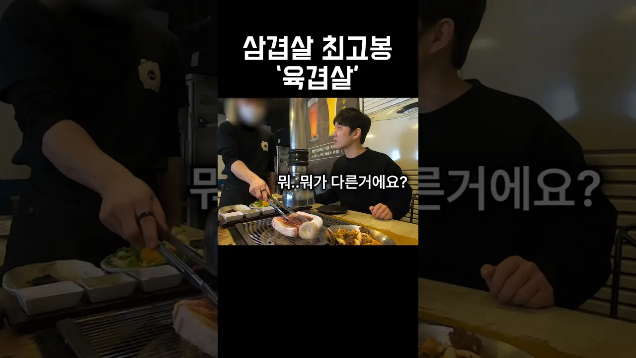 상위 1% 명품 육겹살