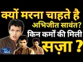 Download Lagu Why Does Abhijeet Sawant Want To Die? Which Singer Is He Having An illicit Relationship With? Music 