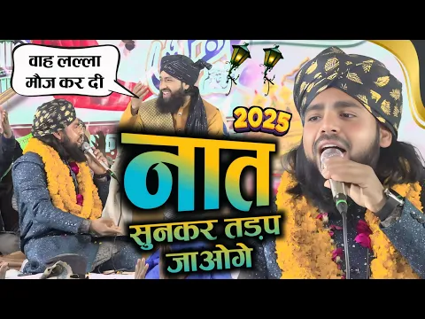 Mufti Hammad Raza Muradabadi भी बेकाबू हो गए Gulam Sabir Allahabadi Ki Naat सुनकर | New Naat 2025