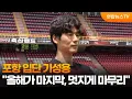 Download Lagu 포항 입단 기성용…\