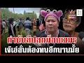 Download Lagu ที่แท้ “กำนันลี” ฉากหลังปลุกม็อบเขมร ด้าน “เจ๊เอ๋” สุดอัดอั้น | ทุบโต๊ะข่าว | 04/09/68