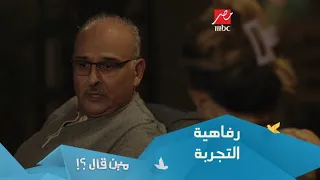 مسلسل مين قال الحلقة 1 مفيش رفاهية التجربة لازم الطريق المضمون  مسلسل مين قال الحلقة 1 مفيش رفاهية التجربة لازم الطريق المضمون