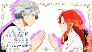 YouTube影片, 內容是惡食千金與狂血公爵～那個魔物我就美美地享用了！～ 的 OP