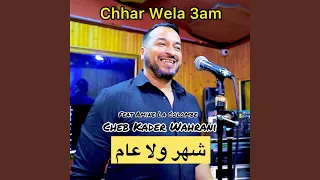 شهر ولا عام 