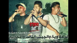 مهرجان الجيش التالت والمحاربين   فيلو وشاعر الغية      جامد اوى دندنها