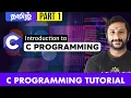 Introduction to C Programming Language C Programming For Beginners Basics of C in Tamil