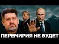 Download Lagu Бондаренко: Почему США и Россия отвергли перемирие и настаивают только на мирном договоре?