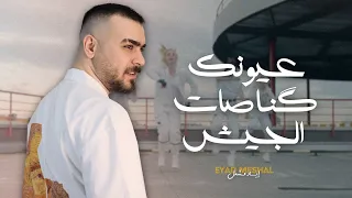                                      اياد مشعل   كناصات الجيش دندنها
