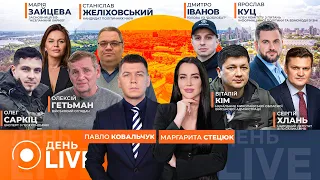 Украина готовится к встрече Зеленского и Мадьяра: эфир День.LIVE - 285x160