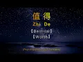 Download Lagu Zhi De【值得】【Bernilai】【Worth】[Pinyin,English,Indonesian Translation]