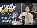Download Lagu 全球幸福指數曝光！台灣排名超高？貧富差距、低薪、內卷也叫幸福嗎？