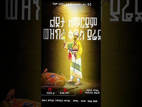 ✨ ልደታ ለማርያም ወዝክረ ቅዱስ ያሬድ✨ #6_ቀናት#AAU #ኦርቶዶክስ_ተዋህዶ#ግቢ_ጉባኤ #gibigubae#፭_ኪሎ_ግቢ_ጉባኤ#ልደታ #ማርያም #ልደታ_ለማርያም