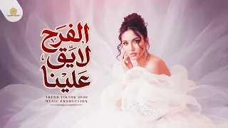  تريند التي ك ت وك  الفرح لايق علينا  ع ين الحس ود                  مطلوبه اكثر شيء       دندنها