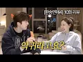 [환승연애4] 희두도 막내였다(26)