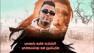 كل الكوكب طاير ليه        إسلام كابونجا      دندنها