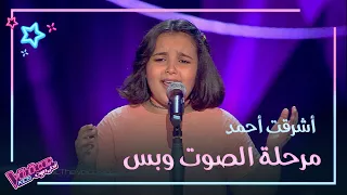 أشرقت أحمد تخلق أكبر منافسة بين المدربين في تاريخ MBCTheVoiceKids  أشرقت أحمد تخلق أكبر منافسة بين المدربين في تاريخ MBCTheVoiceKids