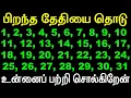 Download Lagu Birth Date Say about Your Personality Traits | T Tamil Technology | Personality Test | Numerology