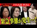 Download Lagu 「緊急事態、発生。」スタジオ騒然。男が手掛ける幻のこんにゃく『和玉』を巡る議論は、思わぬ展開へ…！【新内 俊彦】[775人目]令和の虎【FULL】