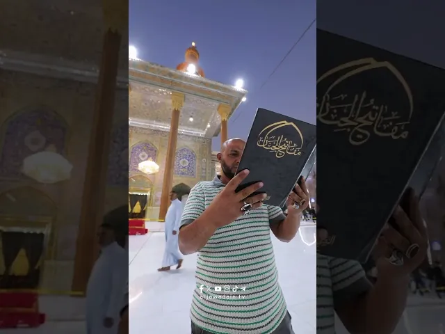 ⁣بِكُما ملاذي وإليكُما رَجْعَتي وأنتما بابًا لقضاء حاجتي سادتي الكرام وخير الأنام باب الحوائج والمراد