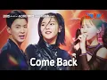 Lagu 김다현(キムダヒョン)X스미다 아이코(住田愛子)X나태주(羅太柱)- Come Back｜한일톱텐쇼 10회