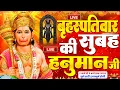 Lagu LIVE : श्री हनुमान चालीसा | Hanuman Chalisa | जय हनुमान ज्ञान गुण सागर | Jai Hanuman Gyan Gun Sagar