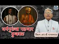 Download Lagu धर्मगुरूंचा पडणार दुष्काळ..॥