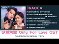 Download Lagu Only For Love《以爱为营》 Chinese Drama OST 【Chinese/Pinyin/English Lyrics】过客 (周深 Zhou Shen)  柠檬气泡水 (赖美云)