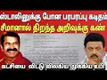 Lagu சீமானின் ததே கருத்தியல் எந்த அளவுக்கு ஆழமாக வேரூன்றி உள்ளது என்பதை காட்டிய கடிதம் | Ragasiya Ottran 