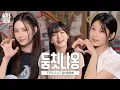 Download Lagu 유명한 성덕 윤아와 폭주워니랑 둠칫토크꜀(^. .^꜀  )꜆੭💓아일릿 윤아\u0026원희ㅣ슬기네 사진관