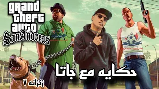 مهرجان  حكايه مع جاتا  زنزانه ٧ ب النصله دبجت جرحت  حمو الصافي توزيع بيبو بحريه تيتو العالمي     دندنها