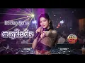 Lagu 🔥DJ-Rap FX ភ្លេងថ្មីឡូយ👉🇰🇭 |ពាក្យមិនពិត សារ៉ាវាន់ | Peak Min Peut | Khmer N English  AI Music Cover