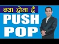 196 Push Pop operations Hindi