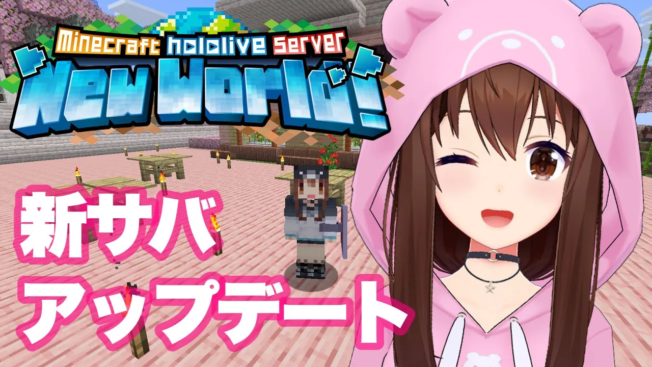 【Minecraft】新しい世界だ～！！アップデート【ときのそら/ホロライブ】