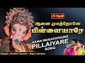 Lagu Vinayagar Song | விநாயகர் பக்தி பாட்டு| Singer Senthil Ganesh Rajalakshmi  | Jothi Tv