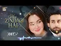 Lagu Meri Zindagi Hai tu OST | Hania Amir