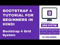 Bootstrap tutorial in Hindi Bootstrap Grid System - part 5 2020