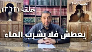 كرسي المتنبي شرح ديوان المتنبي حلقة 362 ص ل ة اله ج ر ل ي و ه ج ر الو ص ال 