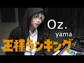 Download Lagu yama《Oz.》｜Cover by Merothy