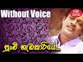 Download Lagu Punchi Hadakariye Karaoke Without Voice Sinhala Songs Karaoke Asanka Priyamantha Peris Karoke