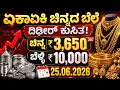 Today Gold Rate 25-06-2026 Gold Price in Karnataka Today Gold Silver Rate in Bangalore