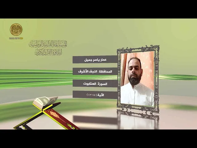⁣مشاركة القارئ عمار ياسر جميل في المسابقة القرآنية الوطنية لتلاوة القرآن الكريم | ١٤٤٢هـ