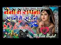 Naino Me Sapna Sapno Me Sajna Dj Rohit Chaurasiya New Dj Dholki Remix Song